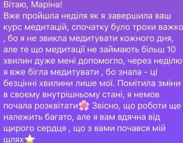 Відгук про курс медитацій